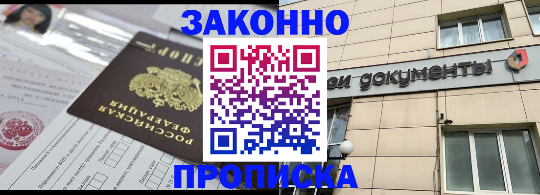 прописка законно в Волгоградской области