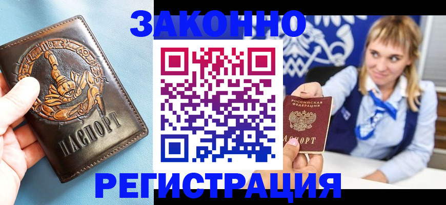 где прописаться в Волгоградской области