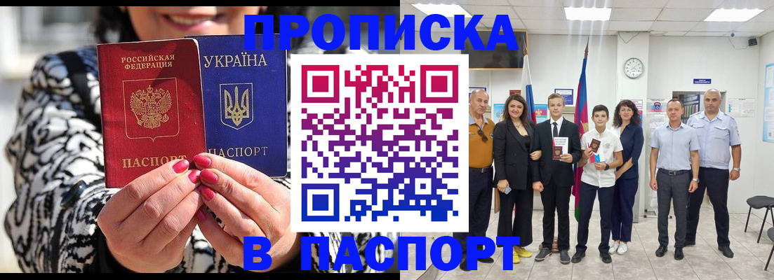 прописка паспорт в Волгоградской области