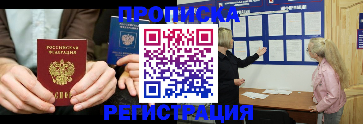 прописка штамп в Волгоградской области
